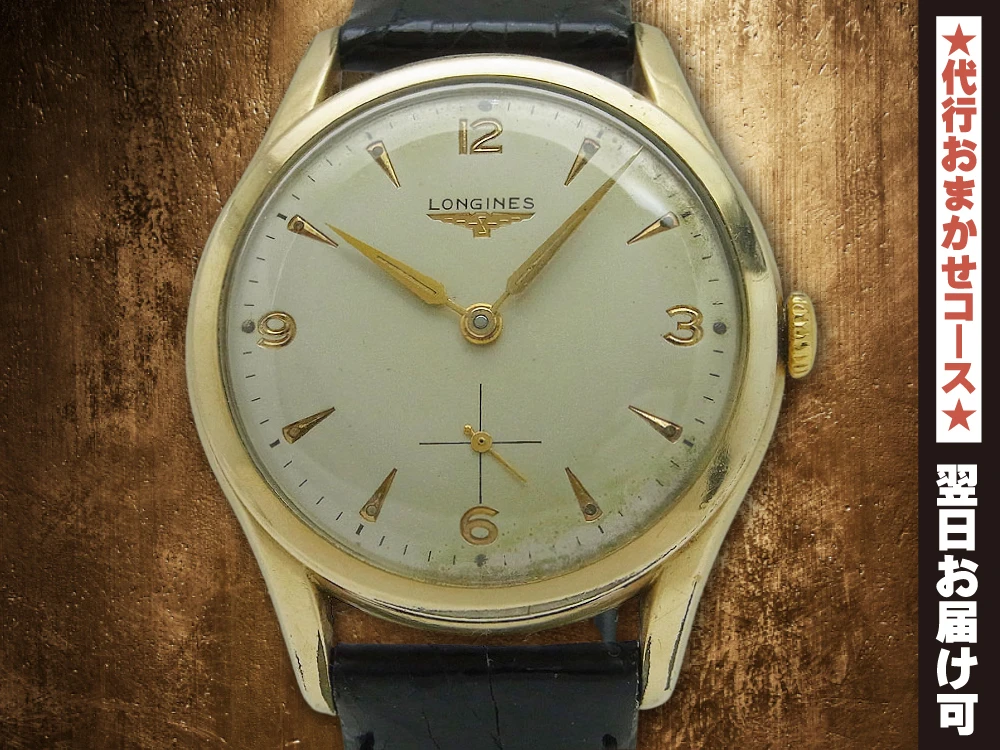 ロンジン ラウンド Cal.12.68Z スモールセコンド GF/SS ヴィンテージ 手巻き LONGINES Vintage [代行おまかせコース]