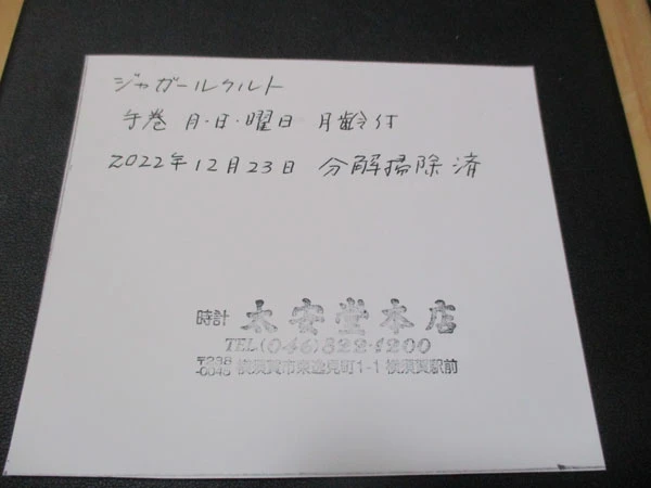 ジャガールクルト トリプルカレンダー ムーンフェイズ 分解清掃済・証明書付属