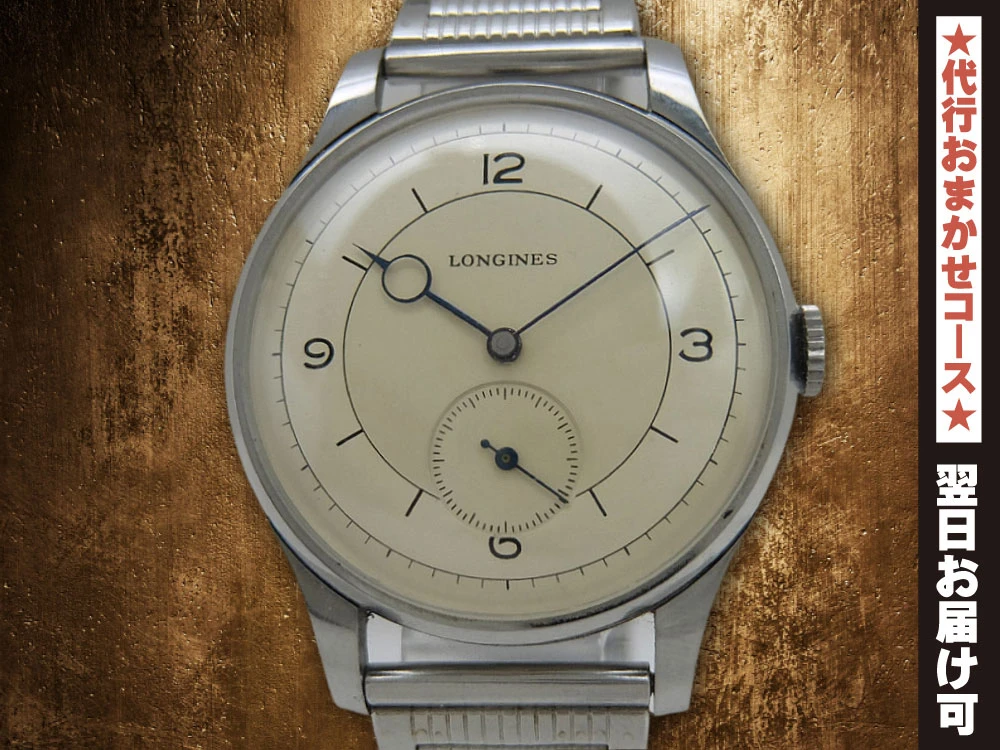 ロンジン ラウンド Cal.12.68Z SS 37mm ラージサイズ ツートンダイヤル スモールセコンド ヴィンテージ 手巻き LONGINES Vintage [代行おまかせコース]