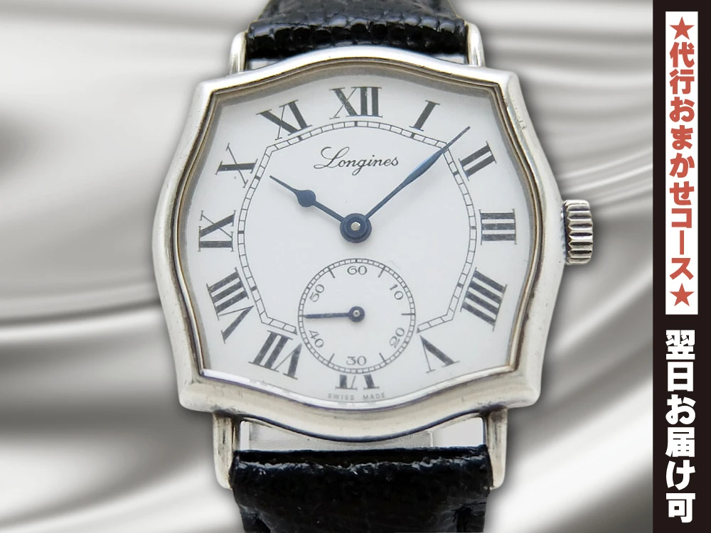 ロンジン シルバー シンパシーケース Ref.3260 Cal.846.4 ローマン ホワイトダイヤル ヴィンテージ 手巻き LONGINES  Silver Sympathie [代行おまかせコース]