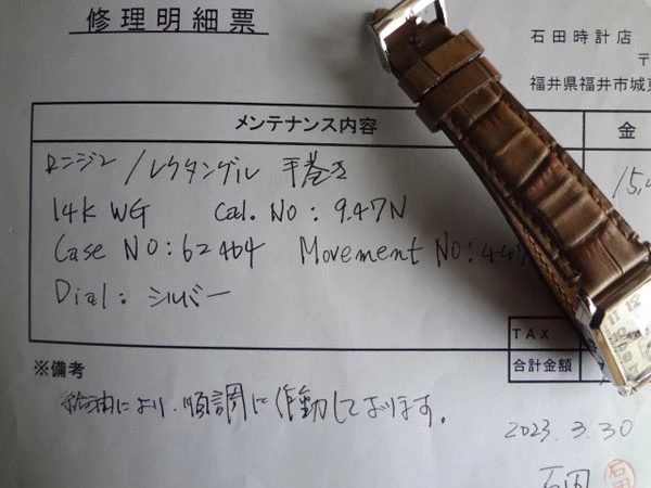 ロンジンレクタンギュラー 14Kホワイトゴールド Cal.9.47N 分解掃除済 証明書付属