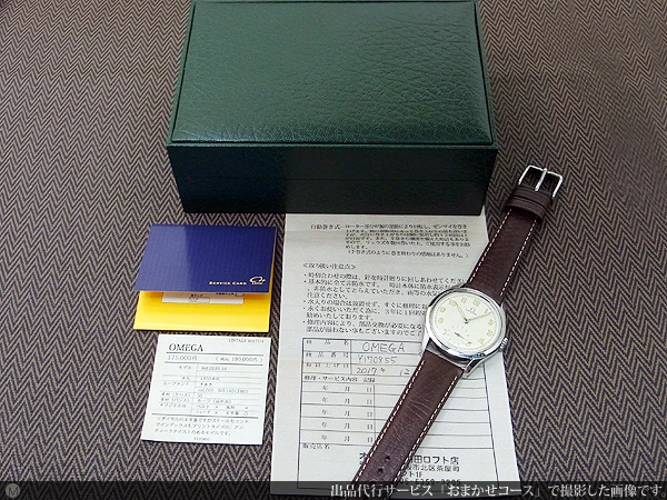 オメガ Cal.266搭載 30ミリキャリバー Ref.2639-16 1950年代 手巻き OMEGA [代行おまかせコース]