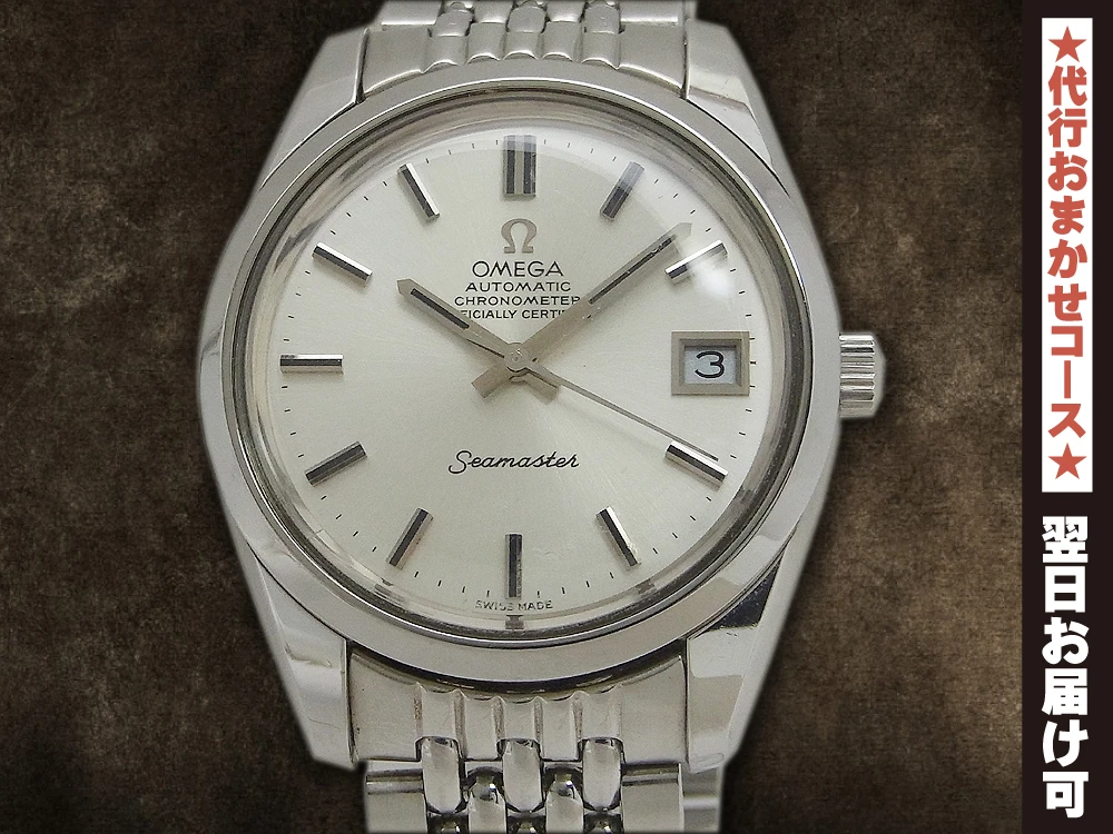 オメガ シーマスター クロノメーター  Ref.166.0061 Cal.1011 SS 7連ジュビリーブレス オートマチック OMEGA Seamaster CHRONOMETER [代行おまかせコース]