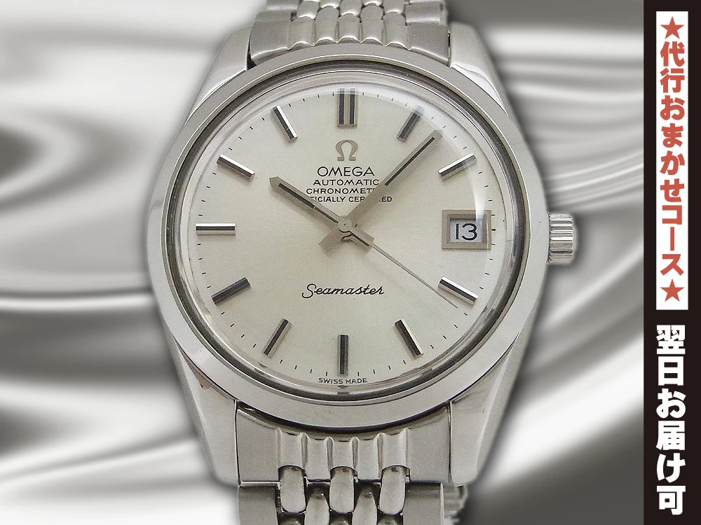 オメガ シーマスター クロノメーター Ref.166.0061 Cal.1011 SS 7連ジュビリーブレス オートマチック OMEGA Seamaster CHRONOMETER [代行おまかせコース]