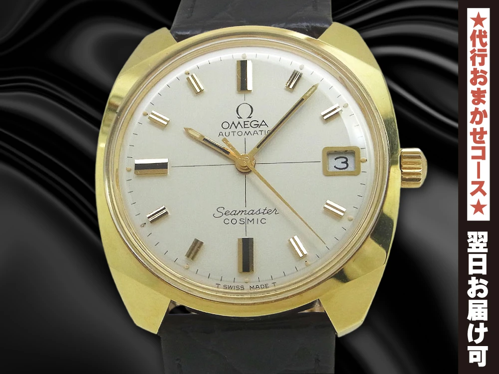 オメガ シーマスター コスミック Ref.166022-T00L105 金張り ワンピースケース オートマチック OMEGA Seamaster COSMIC [代行おまかせコース]