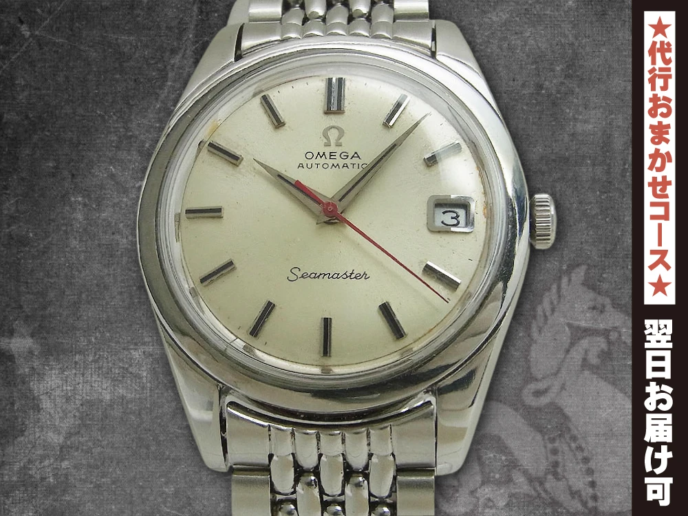 オメガ シーマスター デイト Ref.166.010SP Cal.565 SS シルバーダイヤル レッドセコンド 7連ライスブレス オートマチック OMEGA Seamaster [代行おまかせコース]