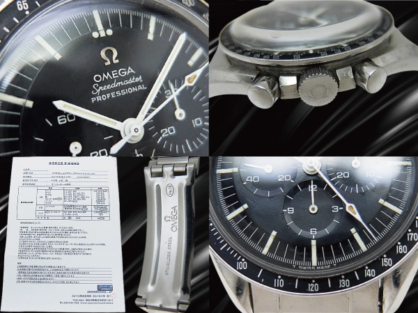 オメガ スピードマスター プロフェッショナル 4thモデル Ref.145.012-67SP Cal.321 SS ブラックダイヤル ブレス装着 手巻き クロノグラフ OMEGA Speedmaster Professional 4th [代行おまかせコース]
