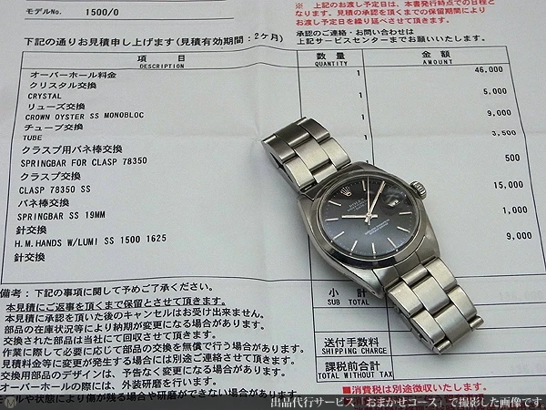 ロレックス ROLEX オイスターパーペチュアルデイト Ref.1500 精悍なブラックダイアル オートマチック 日本ロレックス見積もり書