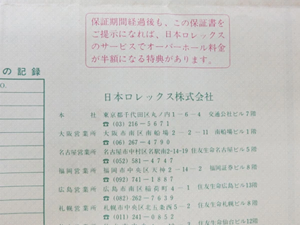 ロレックス 希少 美品 オイスターパーペチュアル ノンデイト Ref.1002/0 日本ロレックス正規品 名機 Cal.1570搭載 自動巻き時計 高年式1986年製造 日本ロレックスオーバーホール済み オーバーホール基本料金半額特典 ロレックスの整備時のサービスギャランティー他付属品完備