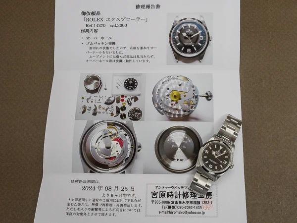 ロレックス エクスプローラー1 Ref.14270 ブラックダイヤル 3連ハードブレス仕様 OH済み ROLEX EXPLORER [ 代行おまかせコース ]