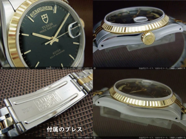 チューダー プリンス デイトデイ Ref.76213 ブラック YG/SS コンビ オートマチック BOX・ギャラ等付属 TUDOR PRINCE DATE DAY [代行おまかせコース]