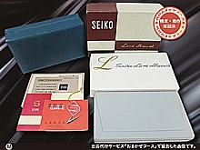 セイコー ロードマーベル 1950-60年代 初期型 後期型 ヴィンテージボックスセット Seiko Lord Marvel [代行おまかせコース]