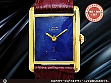 カルティエ マストタンク LM Cal.2512-1 レクタンギュラー ラピスラズリ文字盤 アルディロン尾錠装着 手巻き Cartier must de TANK [代行おまかせコース]