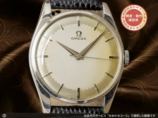 オメガ 手巻き 30mm Cal.420 ラウンドケース アイボリー ツートーンダイヤル ヴィンテージウォッチ OMEGA [ 代行おまかせコース ]