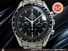 オメガ スピードマスター プロフェッショナル 5thモデル Ref.ST 145.022 Cal.861 SS ブラックダイヤル ブレスレット仕様 手巻き クロノグラフ BOX付属 OMEGA Speedmaster Professional 5th Generation [代行おまかせコース]