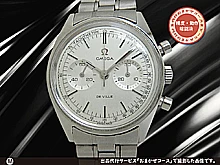 オメガ デビル クロノグラフ Ref.145.017 Cal.860 SS シルバーダイヤル Ω3連ブレス装着 手巻き OMEGA DE VILL CHRONOGRAPH [代行おまかせコース]