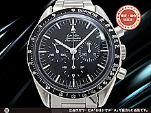 オメガ スピードマスター プロフェッショナル 4thモデル Ref.145.012-67SP Cal.321 SS ブラックダイヤル キャタピラエクステンションブレス装着 手巻き クロノグラフ OMEGA Speedmaster Professional 4th [代行おまかせコース]