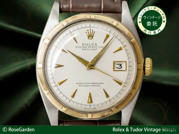 ロレックス セミバブルバック Ref.6105 YG/SS コンビ 自動巻き デイトジャスト エンジンターンドベゼル ROLEX Semi-Bubbleback [ 代行おまかせコース ]