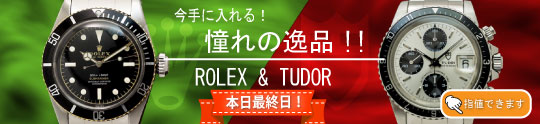 期間限定セール SALE