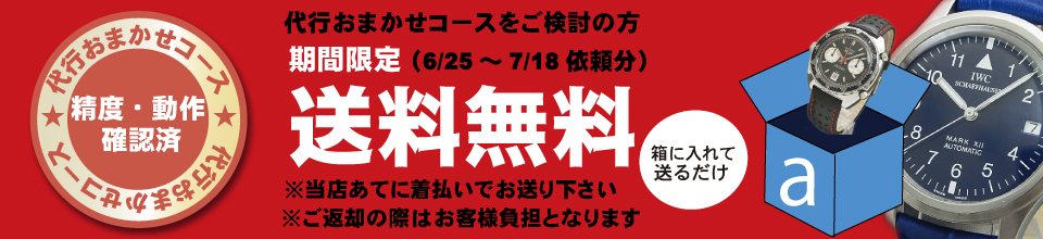 期間限定セール SALE