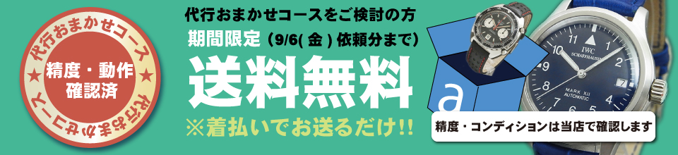 期間限定セール SALE