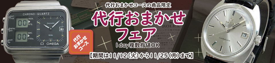 期間限定セール SALE