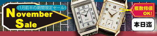 期間限定セール SALE