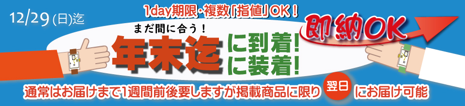 期間限定セール