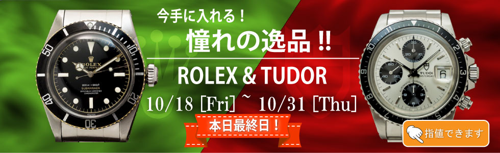 期間限定セール