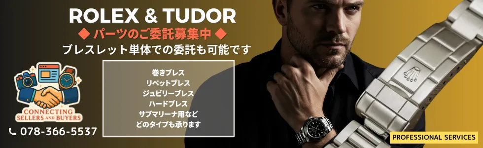 
        ブレスレット委託      