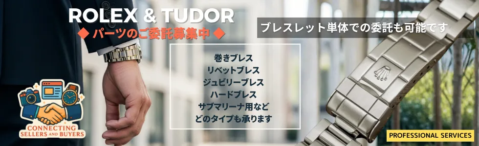 
        ブレスレット委託      