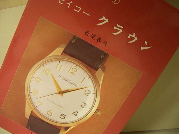 トンボ出版 国産腕時計 全11冊 絶版本新品 | アンティーウオッチマンは 