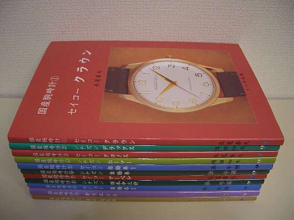 トンボ出版 国産腕時計 全11冊 絶版本新品 | アンティーウオッチマンは ...