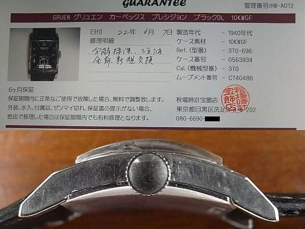 グリュエン GRUEN カーベックス プレシジョン 10Kホワイトゴールド張