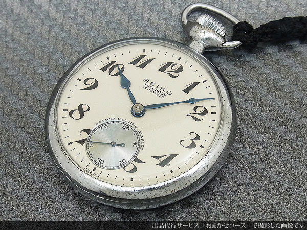 セイコー SEIKO プレシジョン 19セイコー東鉄 鉄道時計 セコンドセッティング スモセコ 懐中時計 手巻き | アンティーウオッチマンはROLEX（ロレックス）・OMEGA（オメガ