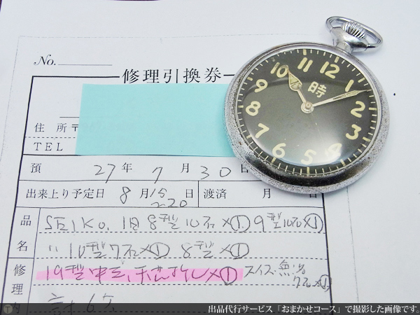 セイコー 精工舎 百式 日本陸軍用 飛行時計 懐中時計タイプ 手巻き