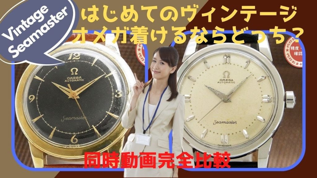 はじオメ～はじめてのオメガ～ | アンティーウオッチマンはROLEX