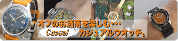 ⭐️ウォルサムダイナックスクォーツ⭐️超硬ケース⭐️オーバーホール済み⭐️ ⭐️ウォルサムダイナックスクォーツ⭐️超硬ケース